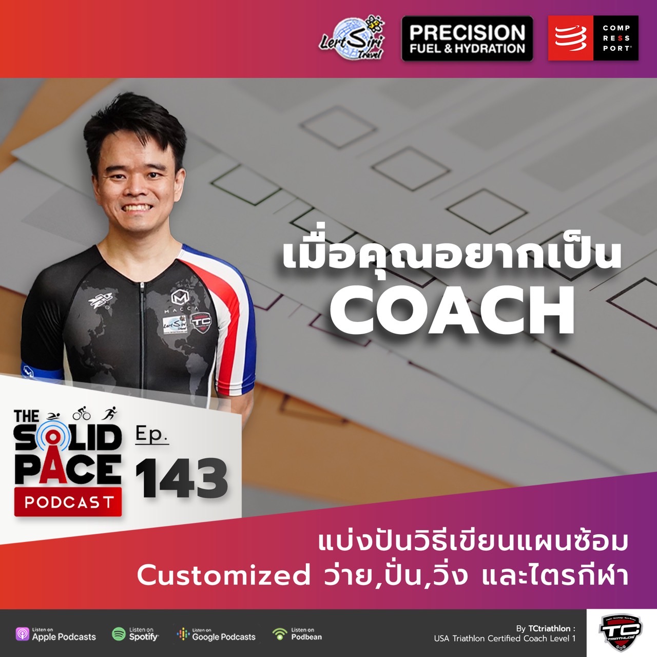"เมื่อคุณอยากเป็น COACH" 🧑🏻‍💻 แบ่งปันวิธีเขียนแผนซ้อม Customized ว่าย,ปั่น,วิ่ง และไตรกีฬา
