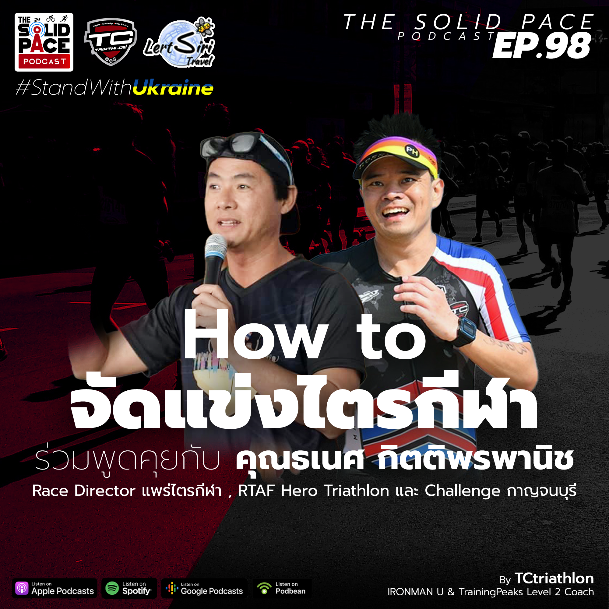 HOW TO จัดแข่งไตรกีฬา ? 