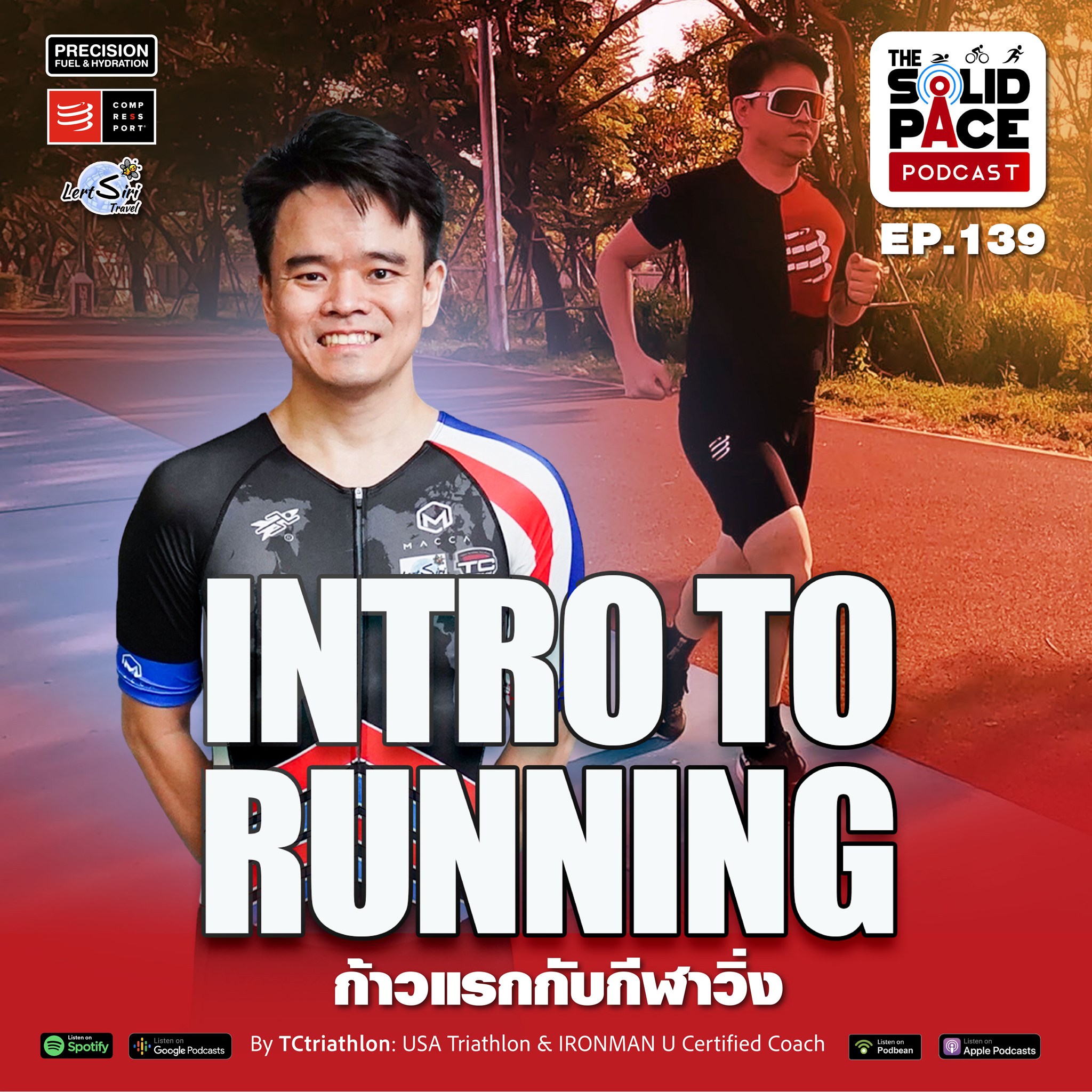 INTRO TO RUNNING : ก้าวแรกกับกีฬาวิ่ง