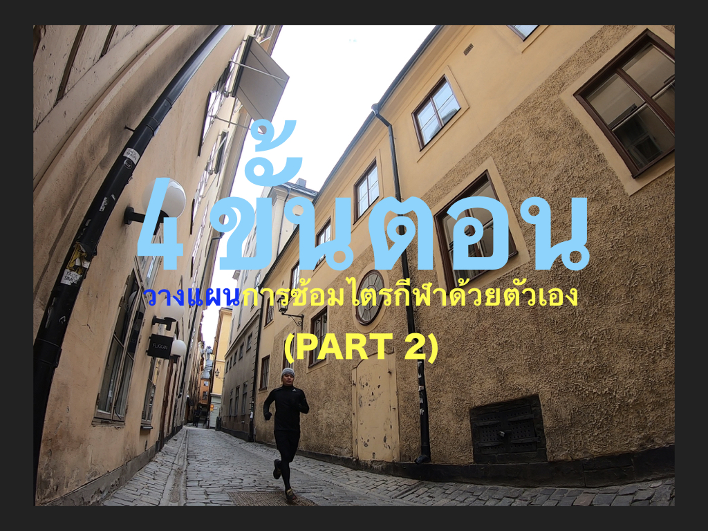 4 step to write your tri plan.001